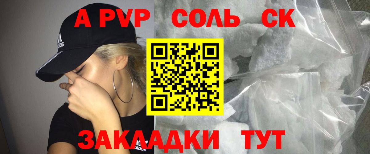 Воткинск  Alpha-PVP СК КРИС  A PVP Соль  A-PVP  Вход с VPN 