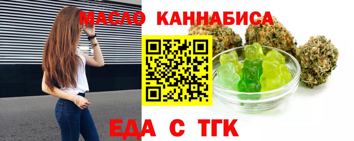 Еда ТГК марихуана  Вход с VPN  Воткинск 
