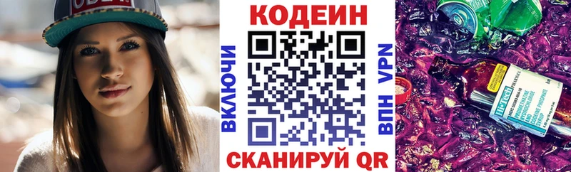 Кодеин Purple Drank  Воткинск 