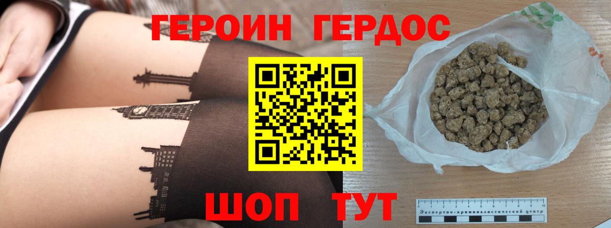 ГЕРОИН гречка Воткинск