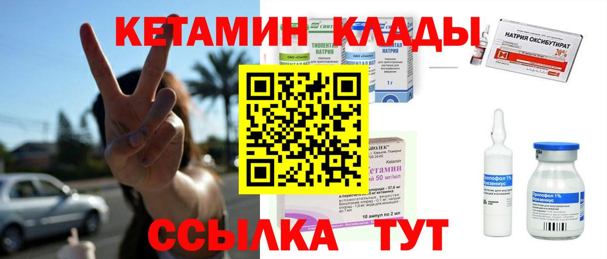 Кетамин ketamine Воткинск